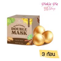 ก้อนทอง ไข่มุก ทองคำ 3 ลูก ใน กล่อง สมุนไพรรวม 29 ชนิด✨ Mormont Herbal Golden Double Mask 5 กรัม