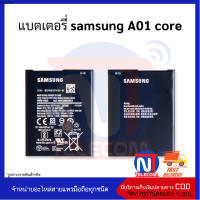 แบตเตอรี่ samsung A01 core แบต แบตมือถือ แบตโทรศัพท์ แบตเตอรี่โทรศัพท์  รับประกัน 6 เดือน