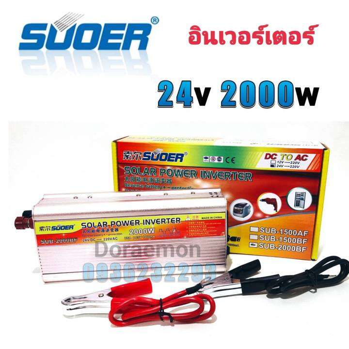 suoer-inverter-12-24v-2000w-อินเวอร์เตอร์-แปลงไฟ-12-24v-ออก-220v-แปลงไฟรถยนต์-เป็น-ไฟบ้าน