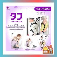 [พร้อมส่ง] TOUGH เล่ม 1-2 (5 เล่มจบ)