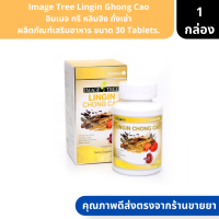 Image Tree Lingin Ghong Cao | อิมเมจ ทรี หลินจิง ถั่งเช่า ผลิตภัณฑ์เสริมอาหาร ขนาด 30 Tablets. ( วิตามินบำรุงไต )