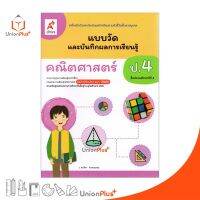 แบบวัด และ บันทึกผลการเรียนรู้ คณิตศาสตร์ ป.4 อจท. A+ (ฉบับปรับปรุง 2560)