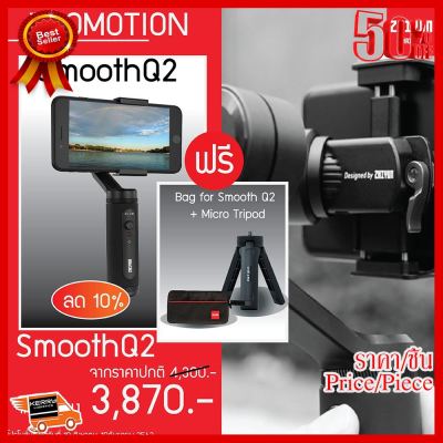 ✨✨#BEST SELLER Zhiyun Smooth Q2 แถมฟรี Bag For smooth Q2 + Micro Tripod ##กล้องถ่ายรูป ถ่ายภาพ ฟิล์ม อุปกรณ์กล้อง สายชาร์จ แท่นชาร์จ Camera Adapter Battery อะไหล่กล้อง เคส