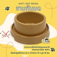 Anti-Ant Bowl ชามกันมด ชามหมา ชามไม้เยื่อไผ่อย่างดี ชามหล่อน้ำกันมด ชามข้าวหมา ชามข้าวแมว