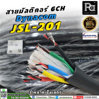 (ราคาต่อ1เมตร) สายมัลติคอร์ 6CH Dynacom JSL-201 6CH มัลติคอร์ 6คอร์ XLR สายXLR6คอร์ JSL 201 6CH สายสัญญาณ Multicore 6 core JSL201 6CH พีเอ ซาวด์ เซนเตอร์ PA SOUND CENTER