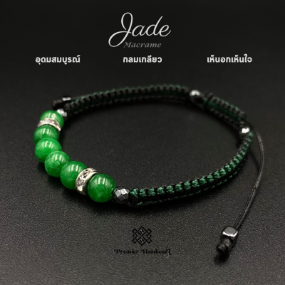 Jade(หยก) Macrame[Green-Black] สร้อยข้อมือหินนำโชคเชือกถัก กำไลข้อมือหินนำโชคเชือกถัก "อุดมสมบูรณ์ กลมเกลียว เห็นอกเห็นใจ" เชือกถักข้อมือหินมงคล