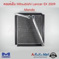 คอยล์เย็น Mitsubishi Lancer EX 2009 Mondo มิตซูบิชิ แลนเซอร์ อีเอกซ์ #ตู้แอร์ #คอยเย็น