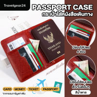 TravelGear24 กระเป๋าพาสปอร์ต กระเป๋าใส่หนังสือเดินทาง มีช่องใส่บัตร ตั๋วโดยสาร PU Passport Cover Bag - A0212