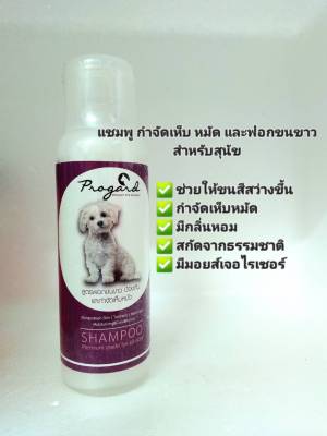 pragard โปรการ์ด เเชมพูสำหรับสุนัข สูตรฟอกขนขาว ป้องกันเเละกำจัดเห็บ หมัด ขนาด360 ml.