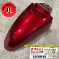 1YC-F1511-00-P0 บังโคลนหน้าสีแดงฟีโน่หัวฉีด FINO FI , FINO 125 อะไหล่แท้ศูนย์ Yamaha