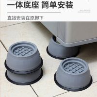 Washing Machine Foot Pad Base Heightening Anti-skid Waterproof Refrigerator Pad Washer Heightening Pad Damping Pad