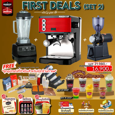 ชุดเครื่องชงกาแฟ Set First Deal (Set2)