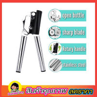 Can Opener ที่เปิดกระป๋อง สแตนเลส ที่เปิดป๋องนม ที่เปิดขวด มีดเปิดกระป๋อง เปิดกระป๋อง เปิดกระป๋องแคน เปิดกระป่องนม ที่เปิดขวดโซดา