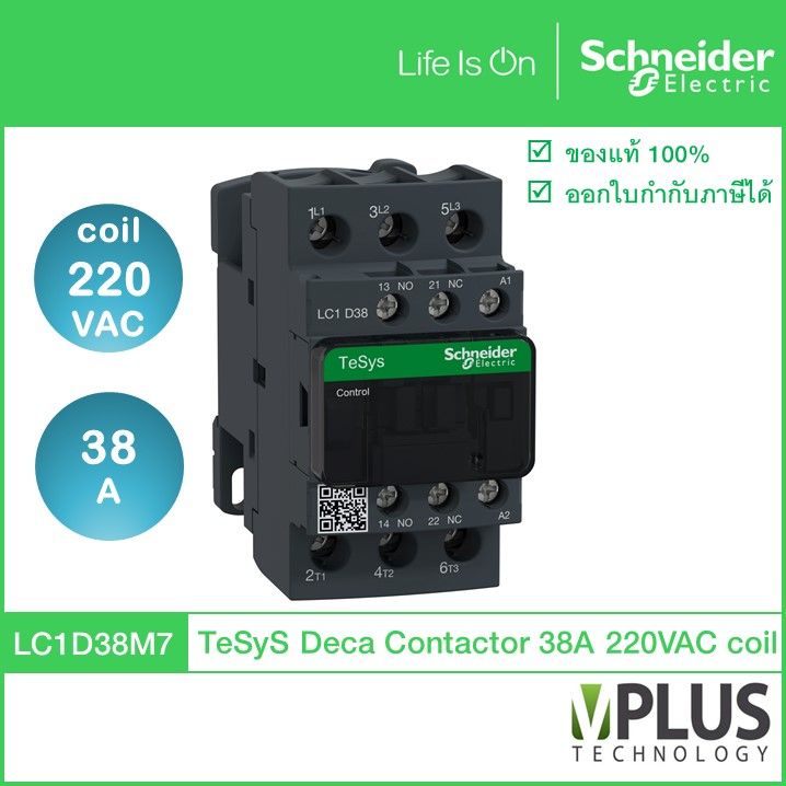 Schneider Electric - LC1D38M7 -แมกเนติก คอนแทกเตอร์ - 3P, 38A, แรงดันคอยล์ 220VAC, 18.5kW, 1NO + 1NC