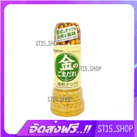 ส่งฟรี MIZKAN KINKO GOMADARE BAISAN NUTS 250ML (14203) น้ำสลัดงาคั่วผสมถั่ว JAPANESE DRESSING เก็บเงินปลายทาง