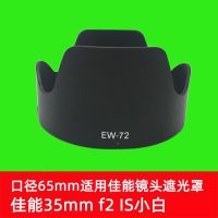 EW-72 Canon 35mm f2 35 f2 IS lens hood sunshade protective cover camera cover camera