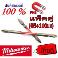 Milwaukee และBosch ดอกไขควง(65+110มม) ของแท้100%