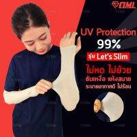 OML PK1 ปลอกแขนกันแดด UV[1คู่] ผ้าNYLON นุ่มละมุน ผ้ารัดแขนกันแดด ปลอกแขน ผ้ารัดแขนกันยูวี รัดแขนกันแดด ปลอกแขนกันยูวี