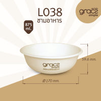 Gracz เกรซ ชามกลม ไบโอ ชานอ้อย L038 ขนาด 6.5 นิ้ว (17.00 X 5.96 ซม.) 875 มล. แพ็ค 50 ใบ ชามข้าว ชามแกง ชามอาหาร ใช้แล้วทิ้ง ย่อยสลายได้ ไบโอ ชานอ้อย