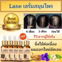 ?สินค้าขายดี? ❀✧LANE HAIR GROWTH ยาปลูกผม น้ำยาปลูกผม ปลูกผม น้ำยาใส่ผม ปลูกคิ้ว ปลูกหนวด เร่งผมยาว ปลูกผมเร่งด่วน น้ำยาเร่งผมยาว X5