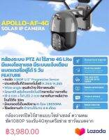 กล้องวงจรปิดไร้สายแบบโซล่าเซลล์ ความคมชัด1080P รองรับ4Gทุกเครือข่าย ชาร์จแบตจากพลังงานแสงอาทิตย์ APOLLO-AF-4G