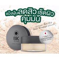 BK ACNE LOOSE POWDER 12g บีเค แอคเน่ ลูส พาวเดอร์ แป้งเซ็ตรองพื้นเนื้อเนียน บางเบา ไม่อุดตัน