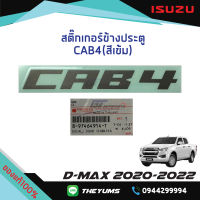 สติ๊กเกอร์ประตู "CAB4" (สีเข้ม) ISUZU D-MAX ปี 2020-2022 แท้ศูนย์100%