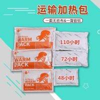 【CW】 Warming Baby term Transport Heating Pack Climbing pet animal heating pack 110/72/48 hours