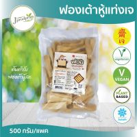 ?สินค้าขายดี? ฟองเต้าหู้สด ฟองเต้าหู้แท่งแช่แข็ง (500G) FF โปรตีนจากถั่วเหลือง100% อาหารเจ อาหารมังสวิรัติ