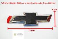 ป้ายโลโก้ติดท้าย CHEVROLET CRUZE 2009-14 MIDNIGHT EDITION  ขนาด 17.0x5.5cm ติดตั้งด้วยขาล็อคด้านหลัง