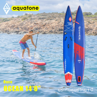 Aquatone รุ่น Ocean 140" Sup Stand Up Board iSUP Paddle Set บอร์ดยืนพาย รับประกัน 1 ปีเต็ม