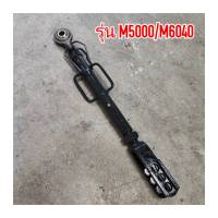 แขนปรับข้าง รถไถคูโบต้า รุ่น M5000 / M6040 (Kubota) ชุดหมุนไถ รุ่นปรับได้