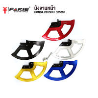 ?? FAKIE บังจานหน้า รุ่น HONDA CB150R CB300R อะไหล่แต่ง CNC ติดตั้งง่าย น้ำหนักเบา แข็งแรง ทำสี Anoized ไม่ซีดง่าย ( เก็บเงินปลายทางได้ )