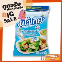 ✨Sale✨ ฟ้าไทย ผงปรุงรส รสหมู 1200 กรัม FaThai Pork Flavored Seasoning Powder 1200 g ?แนะนำ?