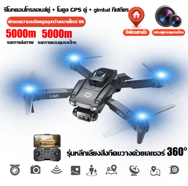 หลีกเลี่ยงขีดขวางอัตโนมัติ-js25-โดรนติดกล้อง-8k-2023-gps-กลับอัตโนมัติที่-50000-เมตร-แบตเตอรี่-3-ก้อน-กล้องคู่-8k-ultra-hd-มีการรับประกันจากผู้ขาย-โดรนบังคับไกล-โดรนบังคับ-โดนบังคับกล้อง-โดน-โดรนบินระ