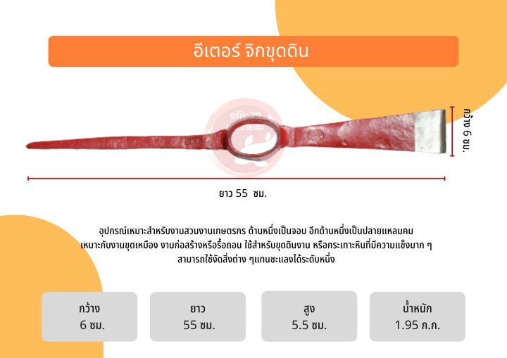 อีเตอร์-จิดขุดดิน-กระเทาะหิน-ใช้สำหรับขุด-เจาะ-กระเทาะหิน