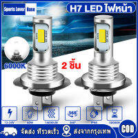 【มาถึงใน 3 วัน】2X 80W H7หลอดชิปโคมไฟLEDหน้ารถยนต์ชุดCanbusข้อผิดพลาดไฟหน้าแบบอิสระ6000K