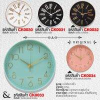 20รุ่น นาฬิกาแขวนผนัง 12 นิ้ว ห่อแน่นๆ หลายแบบ wall clock นาฬิกา 3D เลขชัดเรียบง่ายทันสมัยทรงกลม เข็มเดินเรียบ เสียงเงียบ ประหยัดถ่าน ระบบ QUART