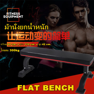 GREGORY-✨สุดพิเศษ✨ ม้านอนบาร์เบล Muscle Bench ม้านั่งยกน้ำหนัก ม้านั่งราบ Flat Bench เก้าอี้ดัมเบล บาร์เบล ออกกำลังกาย พร้อมส่ง!!