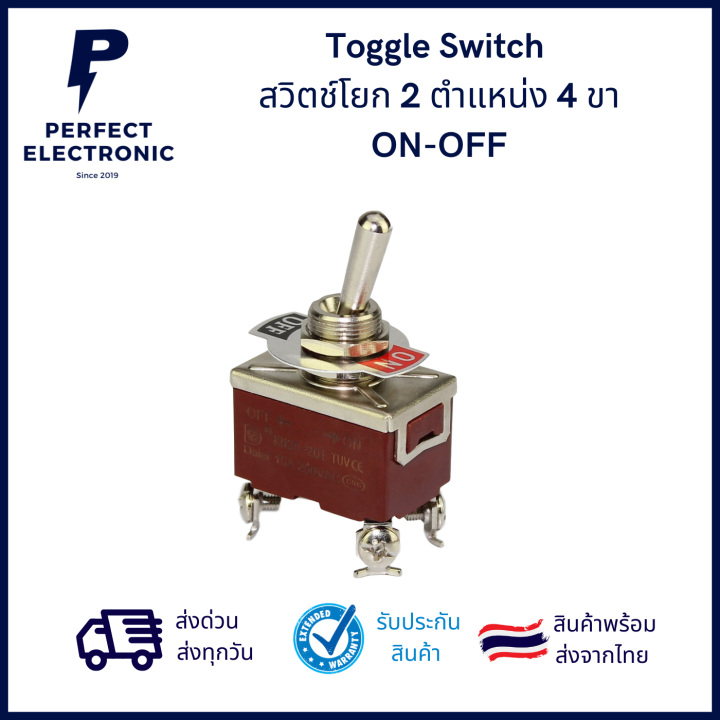 สวิตซ์โยก (Toggle Switch) ON-OFF 2 ทาง 4 ขา อย่างดี ***สินค้าพร้อมส่งใน ...