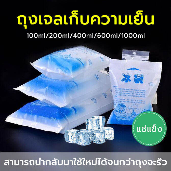 25-ชิ้น-น้ำแข็งเทียม-ถุงเจลเก็บความเย็น100-1000ml-เจลทำความเย็น-เจลน้ำแข็ง-lce-pack-นำมาใช้ซ้ำได้-เจลเย็นแช่แข็ง