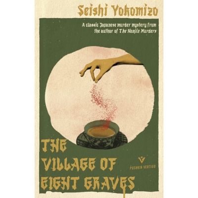 This item will make you feel good. ! หนังสือภาษาอังกฤษ The Village of Eight Graves (Detective Kindaichi Mysteries)