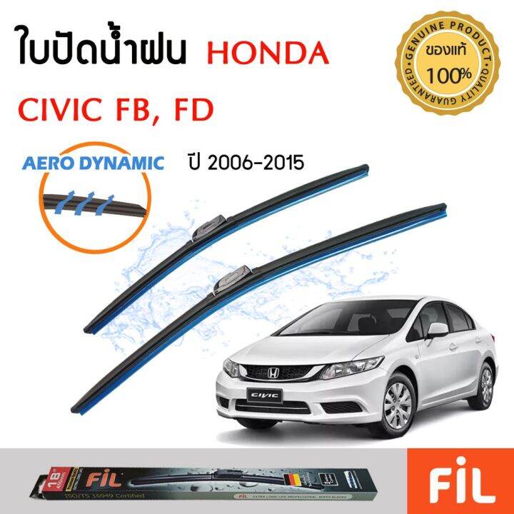 [คุ้มราคา!!] ใบปัดน้ำฝน FIL AERO เเพ็คคู่ Wiper Honda Civic FB, FD ปี