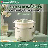 1.8Lหม้อไฟฟ้าขนาดเล็ก เหมาะสำหรับ2-3คน หม้อไฟฟ้าอเนกประสงค์ 800W กระทะไฟฟ้า ไม่ติด ควบคุมอุณหภูมิได้2 ความร้อน10s หุง ตุ๋น ต้ม นึ่ง ผัด ชาบู