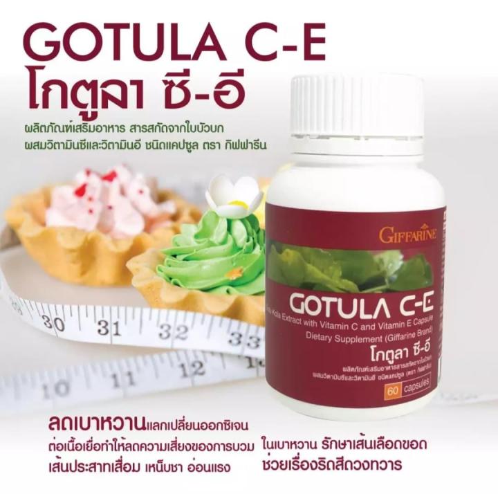 โกตูลา-ซีอี-gotola-c-e-สารสกัดจากใบบัวบก-ผลิตภัณฑ์เสริมอาหาร-ผสมวิตามินซีและวิตามินอี-ชนิดแคปซูล-ตรา-กิฟฟารีน