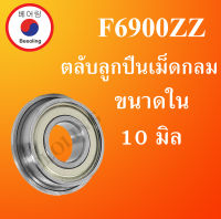 F6900ZZ ตลับลูกปืนหน้าแปลนขนาดเล็ก ขนาดรูใน 10 มิลลิเมตร ฝาเหล็ก  F6900Z ( MINIATURE BEARING ) F6900 ZZ โดย Beeoling shop