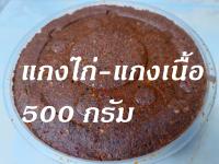 พริกแกง ฮาฬาล เครื่องแกงใต้แท้ พริกแกงไก่-แกงเป็ด-แกงเนื้อ (500 กรัม) สูตรเฉพาะ(ต้นตำหรับ)ไม่แฉะไม่ฉุน ไม่ใส่ผงชูรส ไม่ใส่สารกันบูด