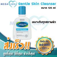 (125ml) CETAPHIL Gentle Skin Cleanser ผลิตภัณฑ์ล้างหน้า เซตาฟิล เจนเทิล สกิน คลีนเซอร์