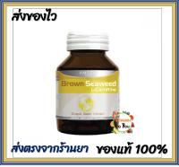 Amsel L-Carnitine Brown seaweed and Grape seed extract แอมเซล แอล-คาร์นิทีน สารสกัดสาหร่ายสีน้ำตาล สารสกัดจากเมล็ดองุ่น ( 30 แคปซูล )