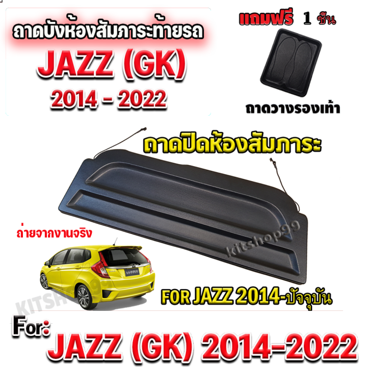 ถาดปิดห้องสัมภาระ-jazz-gk-2014-รุ่นปีปัจจุบัน-jazz-2014-รุ่นปีปัจจุบัน-jazz-2014-รุ่นปีปัจจุบัน
